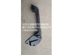 1B24953100054,前围扶手,北京义诚德昌欧曼配件营销公司