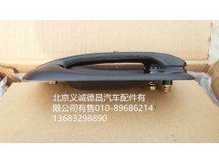 1B24961500041,车门外手柄,北京义诚德昌欧曼配件营销公司