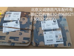 3697750,排气支管垫片,北京义诚德昌欧曼配件营销公司