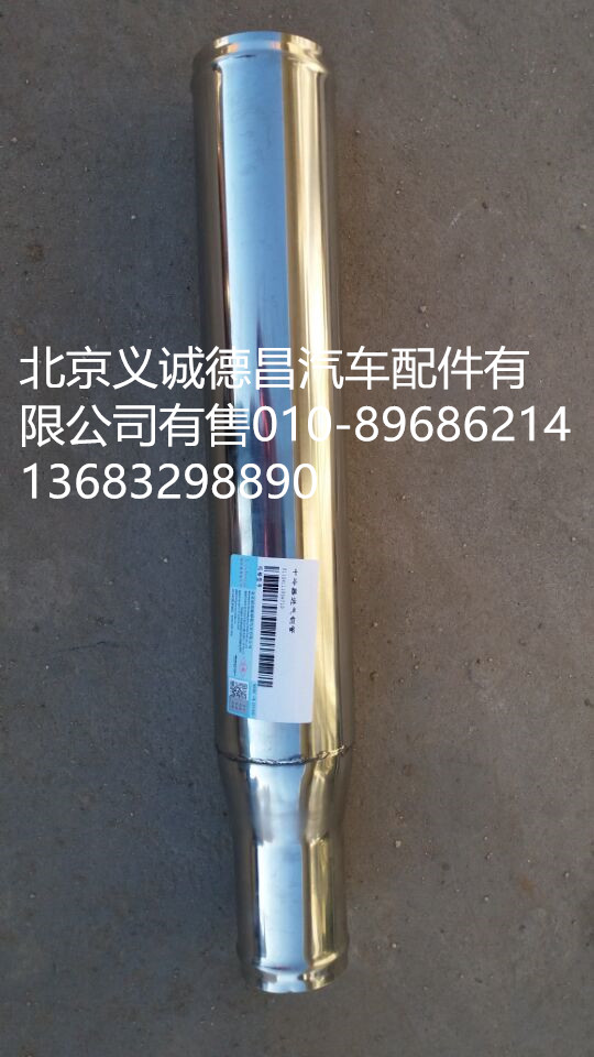 F1124111934710,中冷器进气钢管,北京义诚德昌欧曼配件营销公司