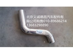 F1425311939003,中冷器进气钢管,北京义诚德昌欧曼配件营销公司