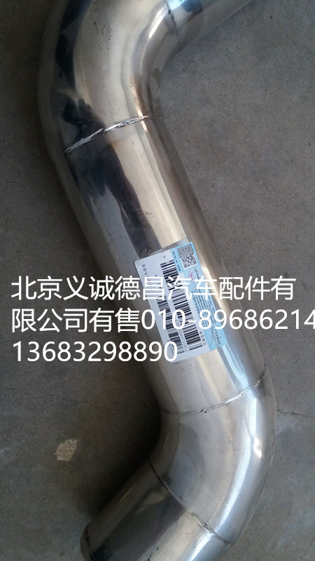 F1425311939003,中冷器进气钢管,北京义诚德昌欧曼配件营销公司