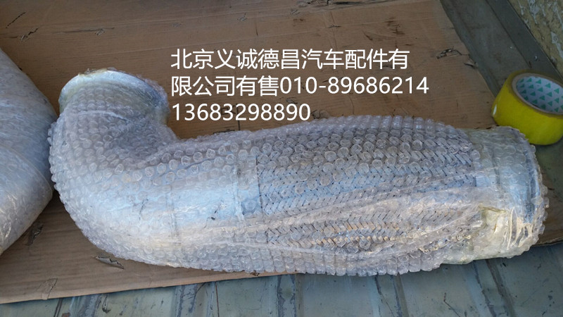 H0120060143A0,排气软管,北京义诚德昌欧曼配件营销公司