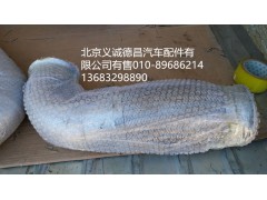 H0120060143A0,排气软管,北京义诚德昌欧曼配件营销公司