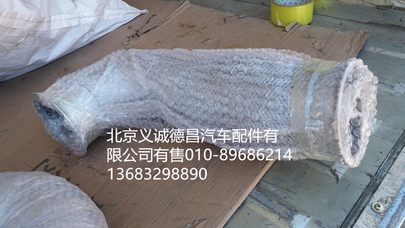 H0120060143A0,排气软管,北京义诚德昌欧曼配件营销公司