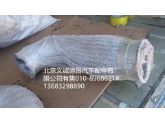 H0120060143A0,排气软管,北京义诚德昌欧曼配件营销公司