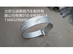 H1120190001A0,卡箍,北京义诚德昌欧曼配件营销公司