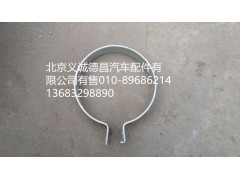 H1120190001A0,卡箍,北京义诚德昌欧曼配件营销公司