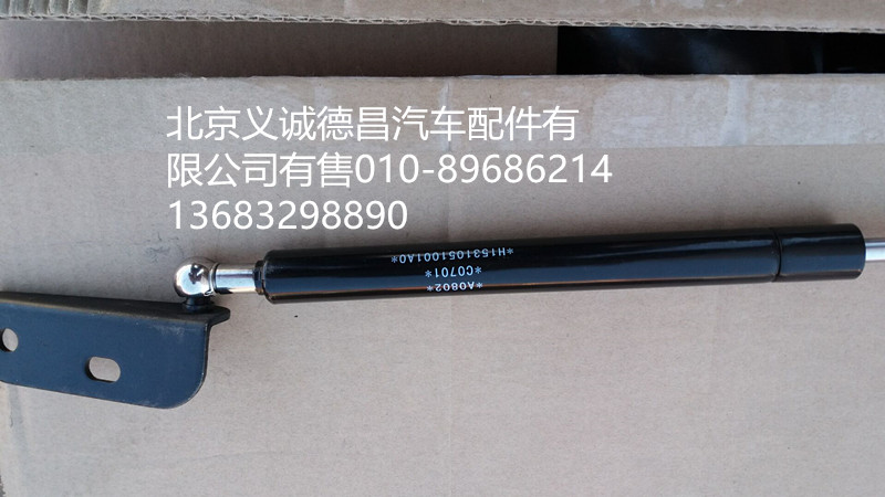 H1531051001A0,前面板气支撑,北京义诚德昌欧曼配件营销公司