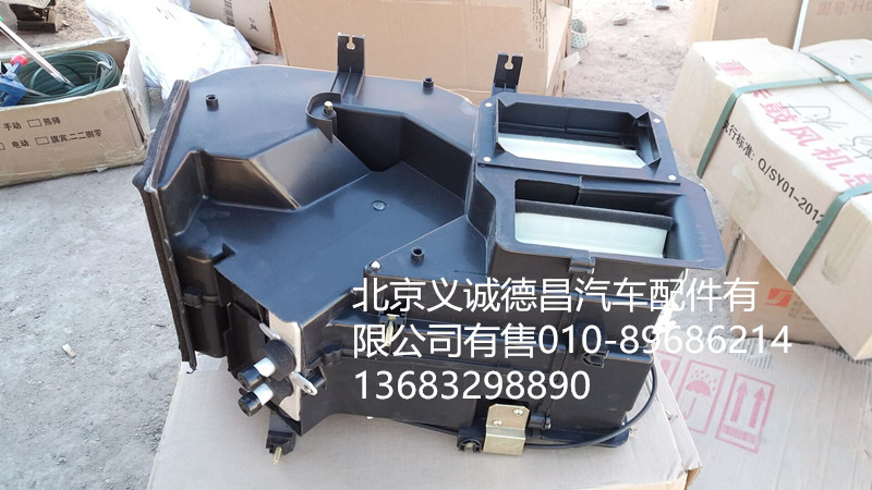 H2811011001A0,暖风机总成,北京义诚德昌欧曼配件营销公司