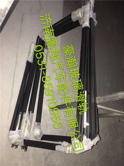 豪瀚玻璃滑槽,豪瀚玻璃滑槽,济南鹏翔汽车配件有限公司