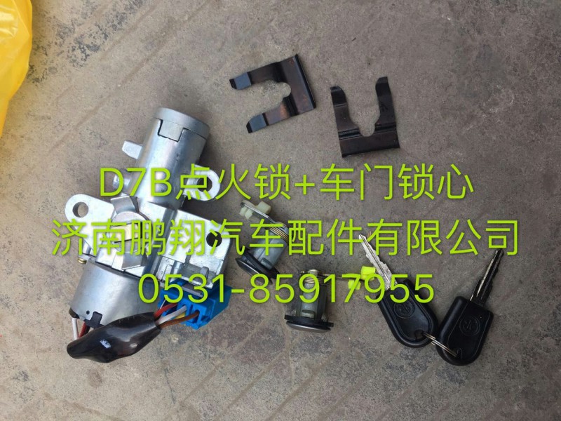 新斯太尔D7B点火锁+车门锁芯3,新斯太尔D7B点火锁+车门锁芯3,济南鹏翔汽车配件有限公司