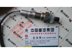 VG1540090052,氧传感器,济南翊旋商贸有限公司（原重信）