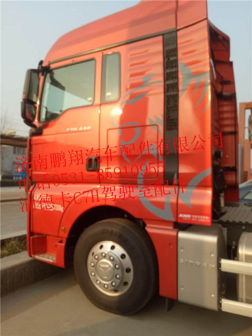 汕德卡C7H驾驶室总成配件济南鹏翔,汕德卡C7H驾驶室配件,济南鹏翔汽车配件有限公司