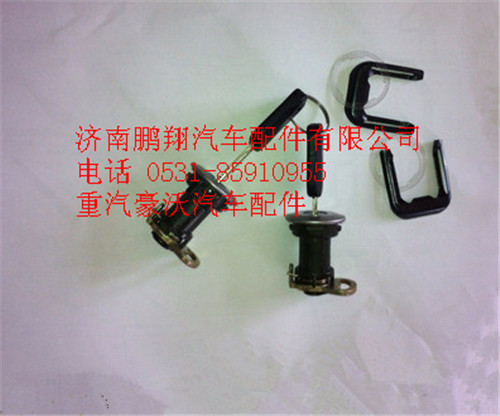 WG1642340008,重汽豪沃A7车门锁芯,济南鹏翔汽车配件有限公司