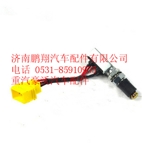 WG9725716002,重汽豪沃A7双触点制动灯开关,济南鹏翔汽车配件有限公司