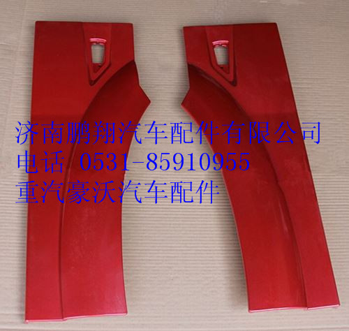 WG1642230108,重汽豪沃08款长前翼子板后端右,济南鹏翔汽车配件有限公司
