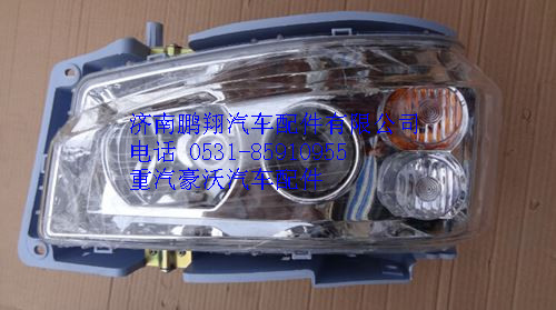 WG9719720011,重汽豪沃08款前照灯左,济南鹏翔汽车配件有限公司