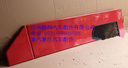 WG1644870051,重汽豪沃08款右下导流板,济南鹏翔汽车配件有限公司