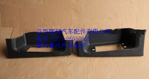 )WG1641240114,重汽豪沃08款右下踏板（皮纹),济南鹏翔汽车配件有限公司