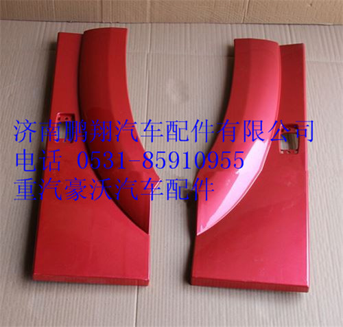 WG1642230107,重汽豪沃09款长前翼子板后端左,济南鹏翔汽车配件有限公司