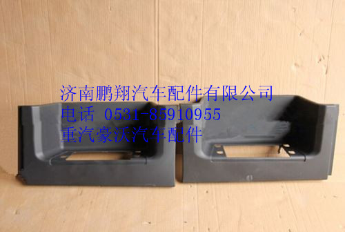 WG1642241032,重汽豪沃10款低位右下踏板（皮纹）,济南鹏翔汽车配件有限公司
