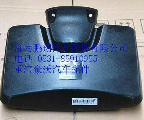 WG1642770099,重汽豪沃10款路面镜（方）,济南鹏翔汽车配件有限公司