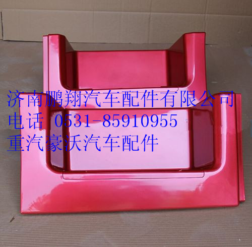 WG1642241031,重汽豪沃10款上车踏板左,济南鹏翔汽车配件有限公司