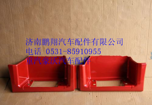 WG1642242103,重汽豪沃10款左高位上车踏板,济南鹏翔汽车配件有限公司