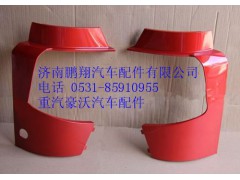 AZ1664241008,重汽豪沃A7保险杠右段,济南鹏翔汽车配件有限公司