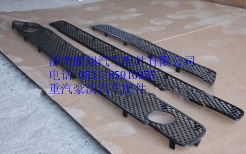 WG164240009,重汽豪沃A7保险杠装饰网,济南鹏翔汽车配件有限公司