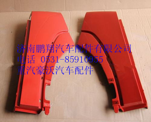 WG1664230009,重汽豪沃A7长前翼子板后端右,济南鹏翔汽车配件有限公司