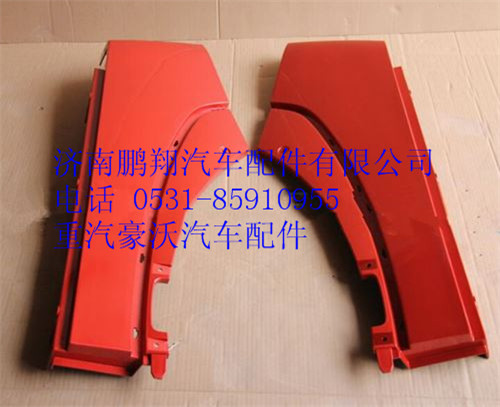 WG1664230008,重汽豪沃A7长前翼子板后端左,济南鹏翔汽车配件有限公司