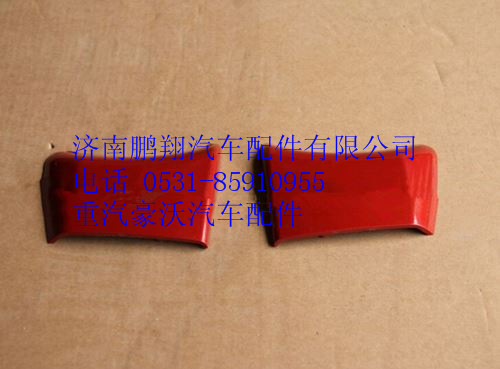 WG1664110072,重汽豪沃A7车门铰链装饰板右,济南鹏翔汽车配件有限公司