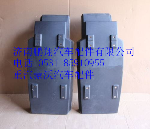 WG1664230085,重汽豪沃A7后翼子板带内衬总成左,济南鹏翔汽车配件有限公司