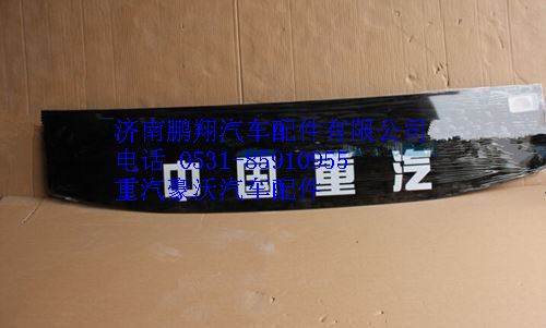 WG1664710011,重汽豪沃A7上风窗玻璃,济南鹏翔汽车配件有限公司