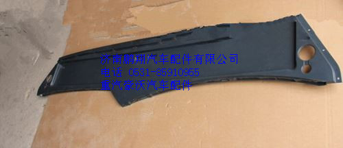 WG1664770001,重汽豪沃A7杂物箱下盖板,济南鹏翔汽车配件有限公司