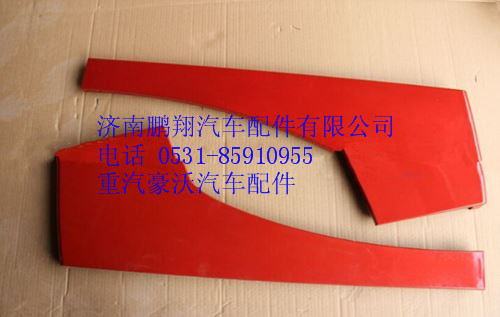 WG1664235006,重汽豪沃T5G右前叶子板后端,济南鹏翔汽车配件有限公司