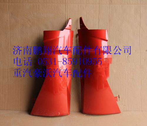 WG1664113051,重汽豪沃T7H左导风罩高位,济南鹏翔汽车配件有限公司