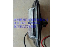 WG9719790007,重汽豪沃前示廓灯总成,济南鹏翔汽车配件有限公司