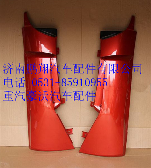 WG1664110051,重汽豪沃左导风罩,济南鹏翔汽车配件有限公司