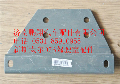WG9325930351,重汽新斯太尔左保险杠支架,济南鹏翔汽车配件有限公司