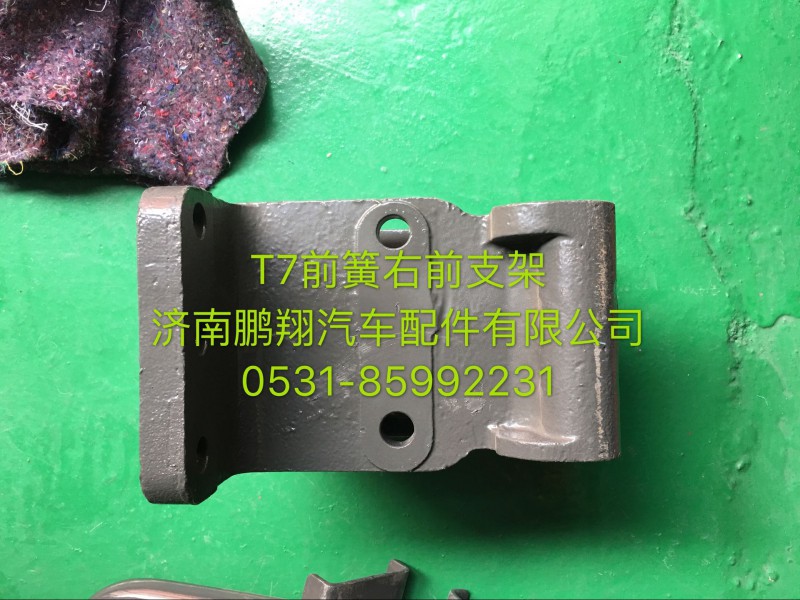712W41310-0011,豪沃T7H前钢板支架,济南鹏翔汽车配件有限公司