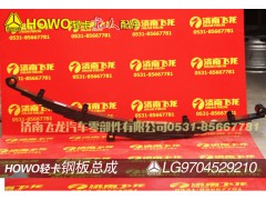 LG9704529210,钢板总成,济南飞龙汽车零部件有限公司