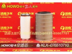 KLX-076510710,空滤芯,济南飞龙汽车零部件有限公司