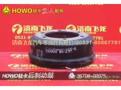 35T08-02075,后制动鼓,济南飞龙汽车零部件有限公司