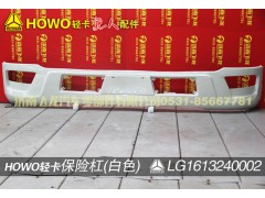 LG1613240002,保险杠（白色）,济南飞龙汽车零部件有限公司