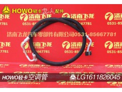 LG1611826045,空调管,济南飞龙汽车零部件有限公司