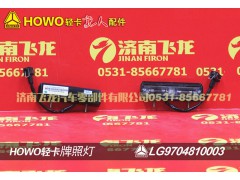 LG9704810003,牌照灯,济南飞龙汽车零部件有限公司