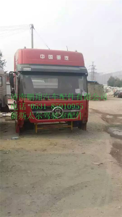 新斯太尔d7bm5g驾驶总成_副本,新斯太尔d7bm5g驾驶总成_副本,济南鹏翔汽车配件有限公司